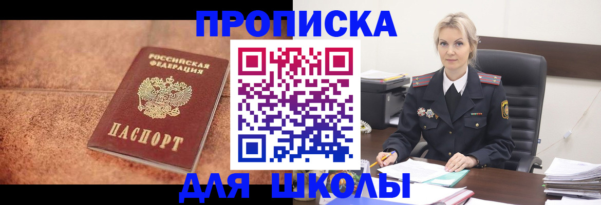 прописка для военкомата в Артёме