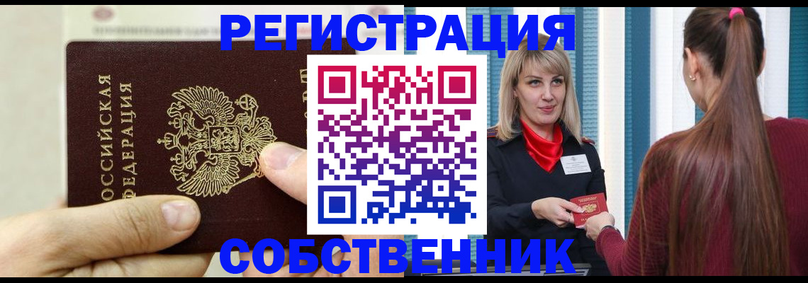 временная прописка в Артёме